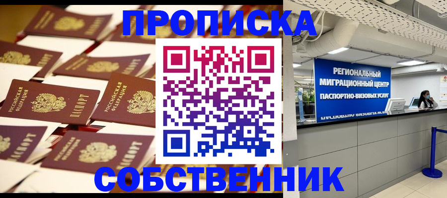 прописка в Сибае