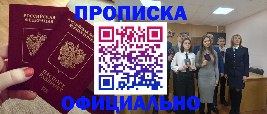 временная регистрация купить в Сибае